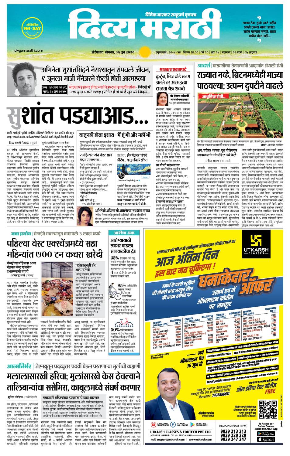 20200615 Divya Marathi ePaper, aurangabad, ePaper, aurangabad e